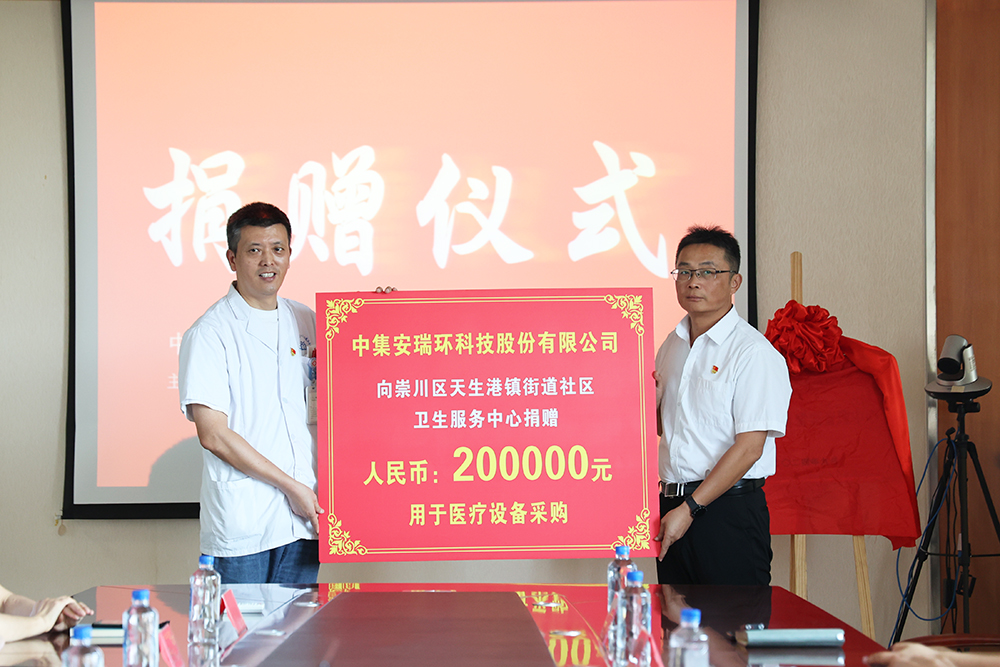 慈心善舉，公益同行  ——中集環(huán)科捐助社區(qū)基礎(chǔ)醫(yī)療設(shè)施建設(shè)升級