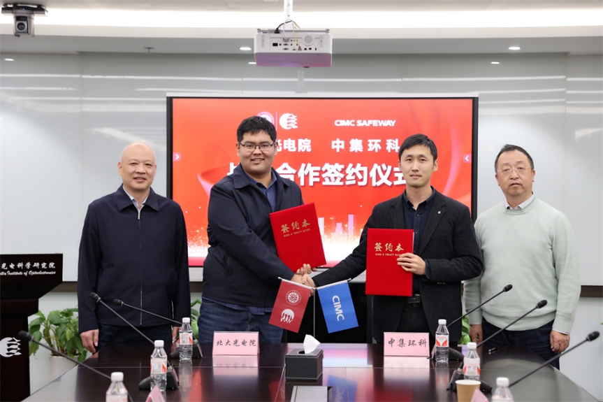 【南通發(fā)布】優(yōu)勢互補(bǔ) 互利共贏丨中集環(huán)科與北大長三角光電院開展戰(zhàn)略合作