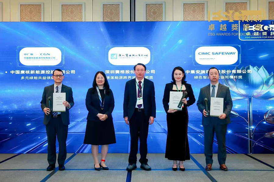 智能及綠色發(fā)展實(shí)踐引領(lǐng)行業(yè)進(jìn)步  中集環(huán)科榮獲ESG卓越獎