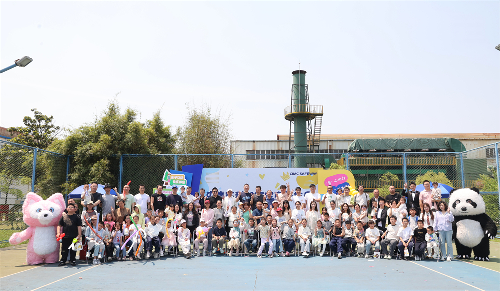 歡樂游園，共筑溫暖大家庭 ——中集環(huán)科開展2025年家庭開放日活動